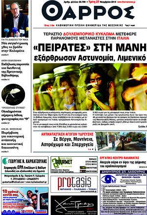 Πρωτοσέλιδο Θάρρος