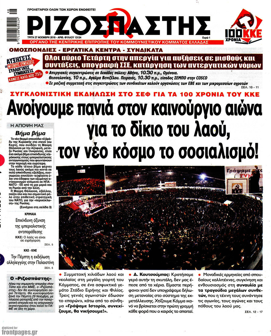 Ριζοσπάστης