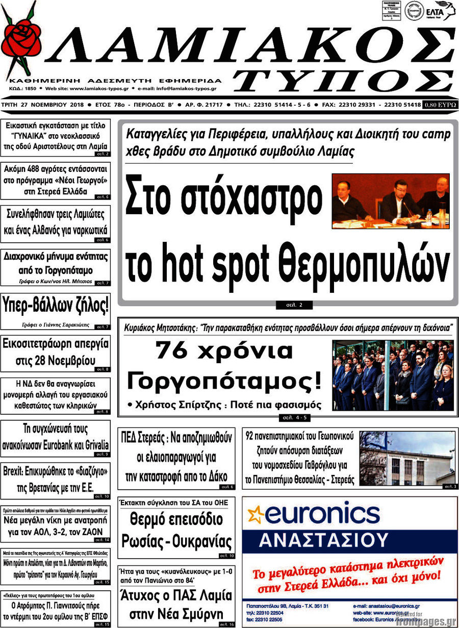 Λαμιακός Τύπος
