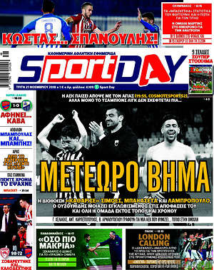 Πρωτοσέλιδο εφημερίδας Sport Day - protoselida