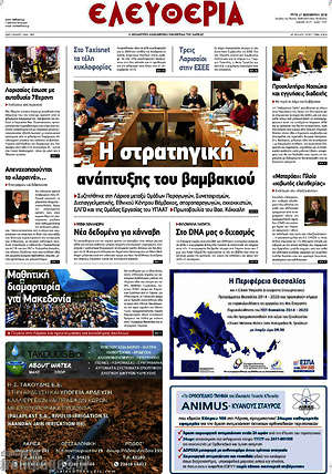 Πρωτοσέλιδο Ελευθερία
