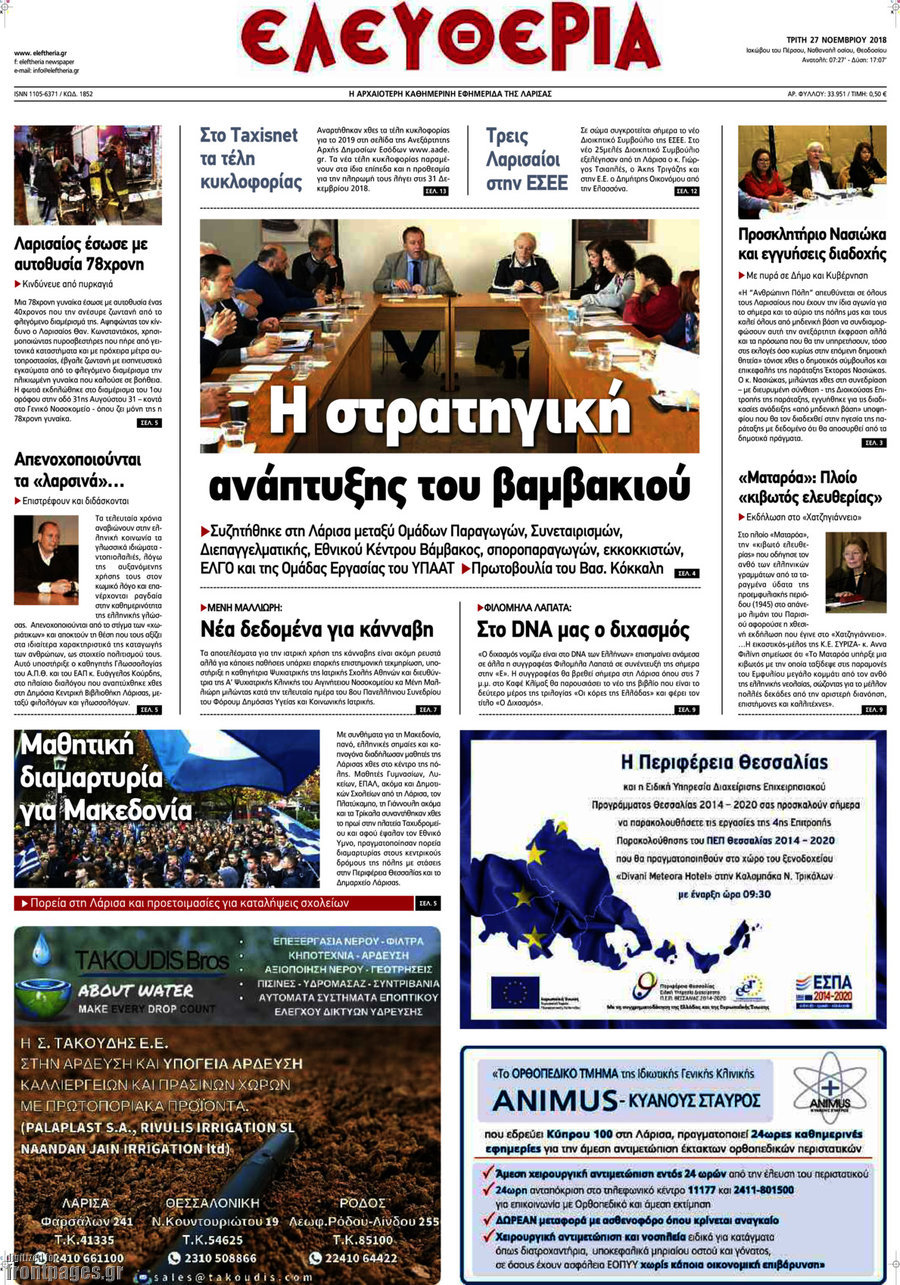 Ελευθερία