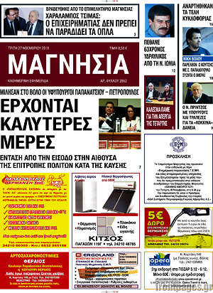 Πρωτοσέλιδο Μαγνησία