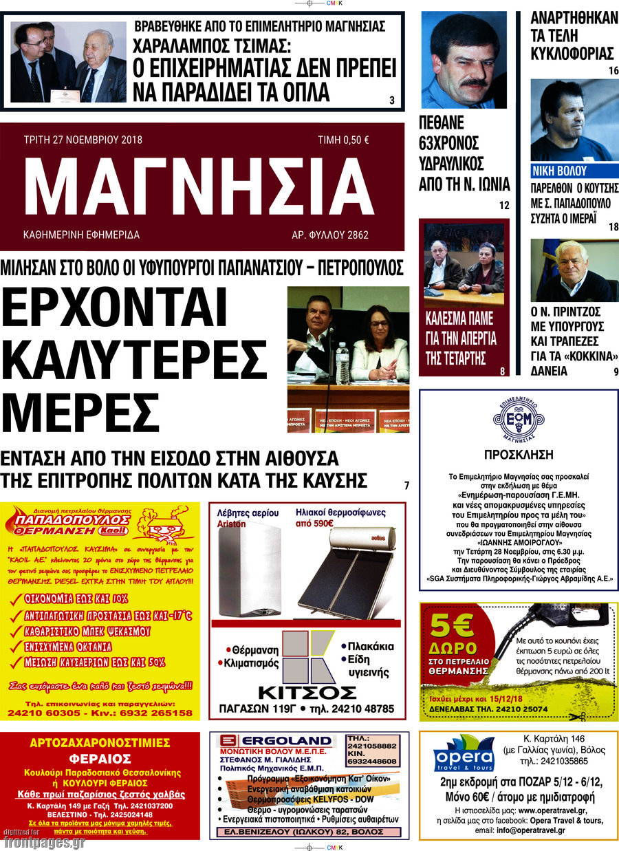 Μαγνησία