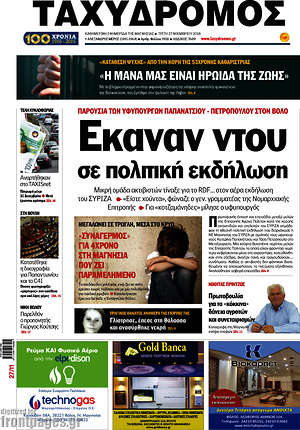 Πρωτοσέλιδο Ταχυδρόμος