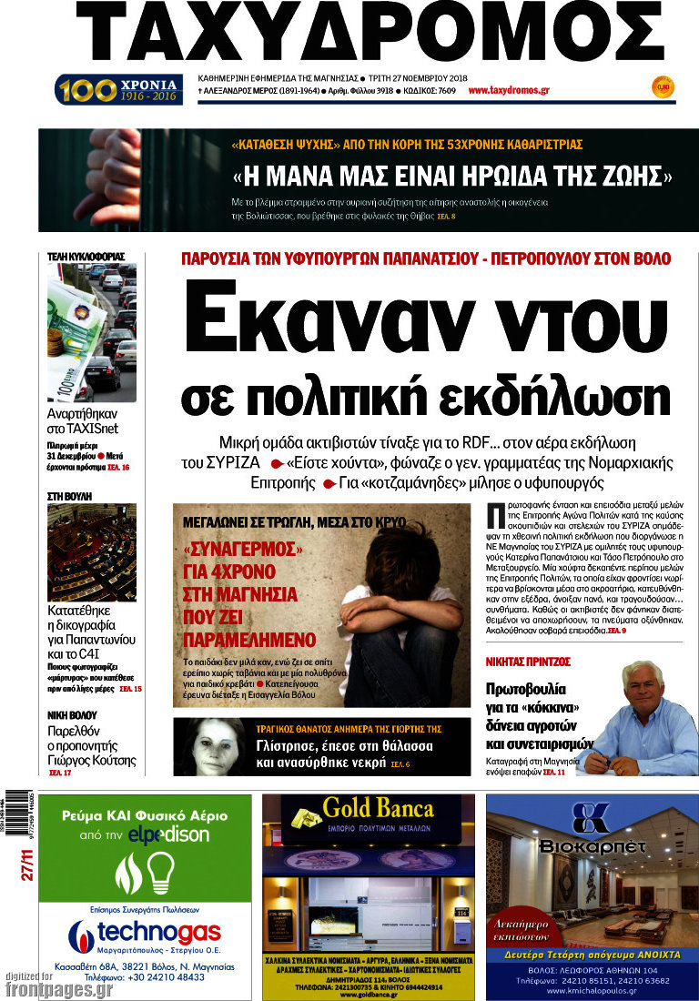 Ταχυδρόμος
