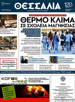 Πρωτοσέλιδο Θεσσαλία