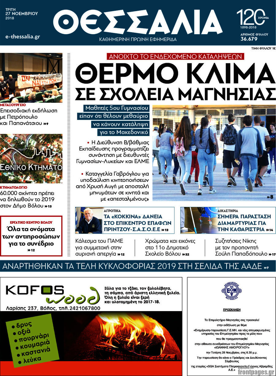 Θεσσαλία