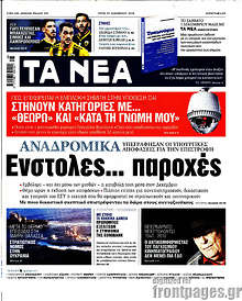 Ένστολες... παροχές