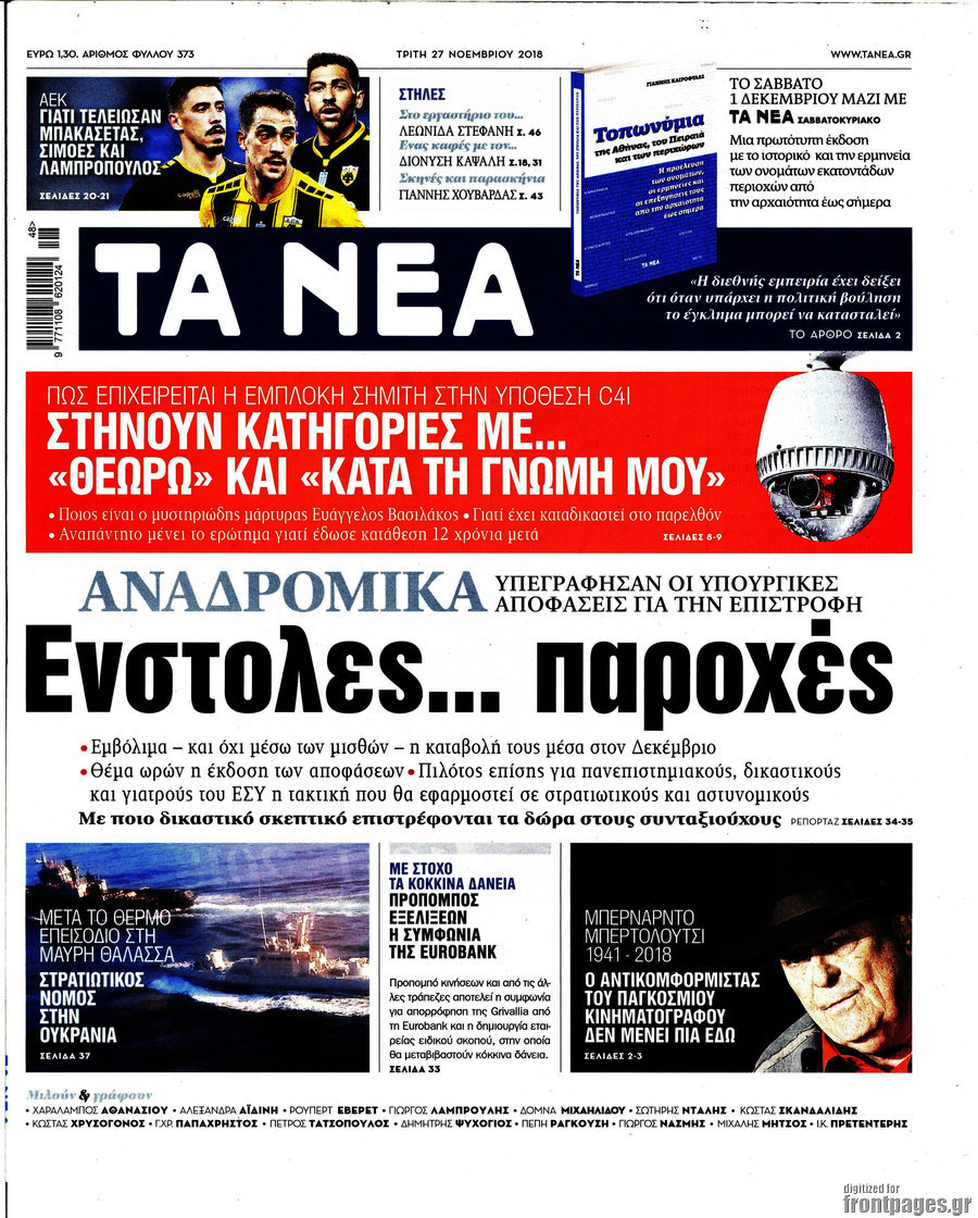 Τα Νέα
