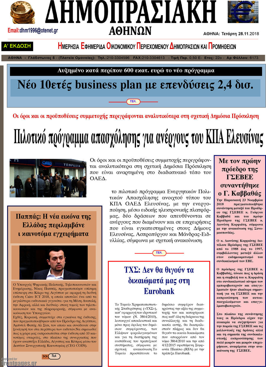 Δημοπρασιακή Αθηνών