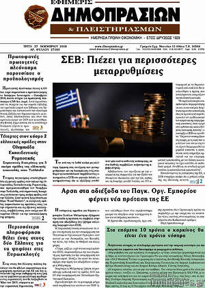 Πρωτοσέλιδο Εφημερίς Δημοπρασιών