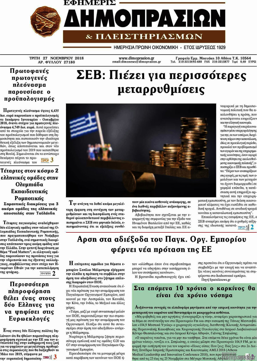 Εφημερίς Δημοπρασιών