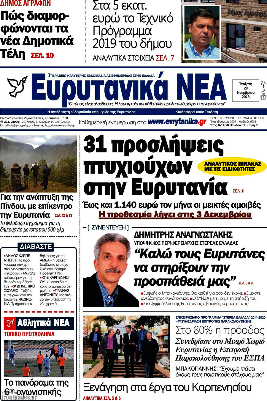 Ευρυτανικά Νέα