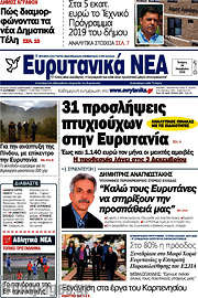 /Ευρυτανικά Νέα
