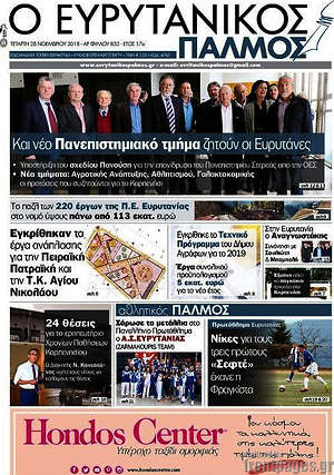 Πρωτοσέλιδο Ο Ευρυτανικός Παλμός