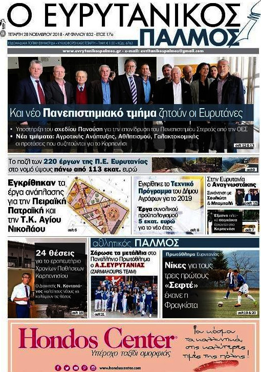 Ο Ευρυτανικός Παλμός