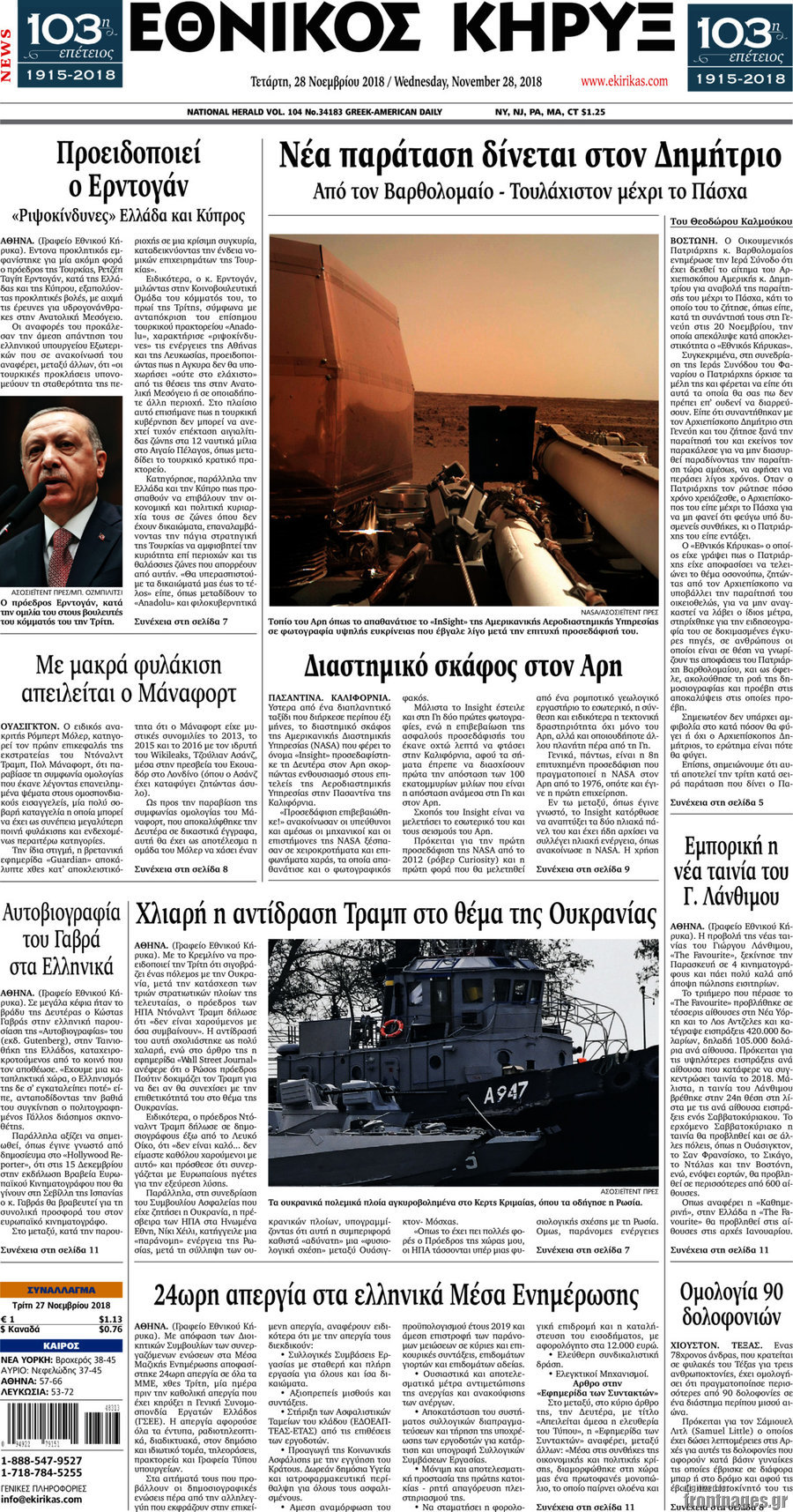 Εθνικός Κήρυξ