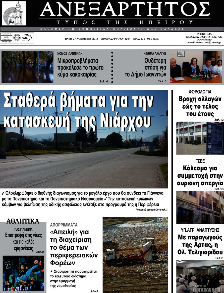 Ανεξάρτητος