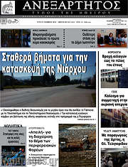 /Ανεξάρτητος