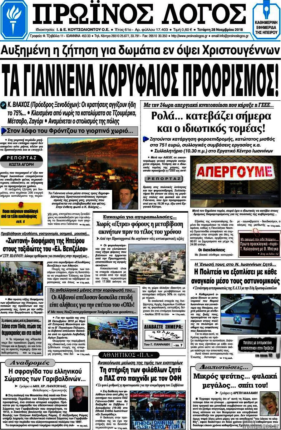 Πρωινός Λόγος