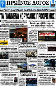 /Πρωινός Λόγος