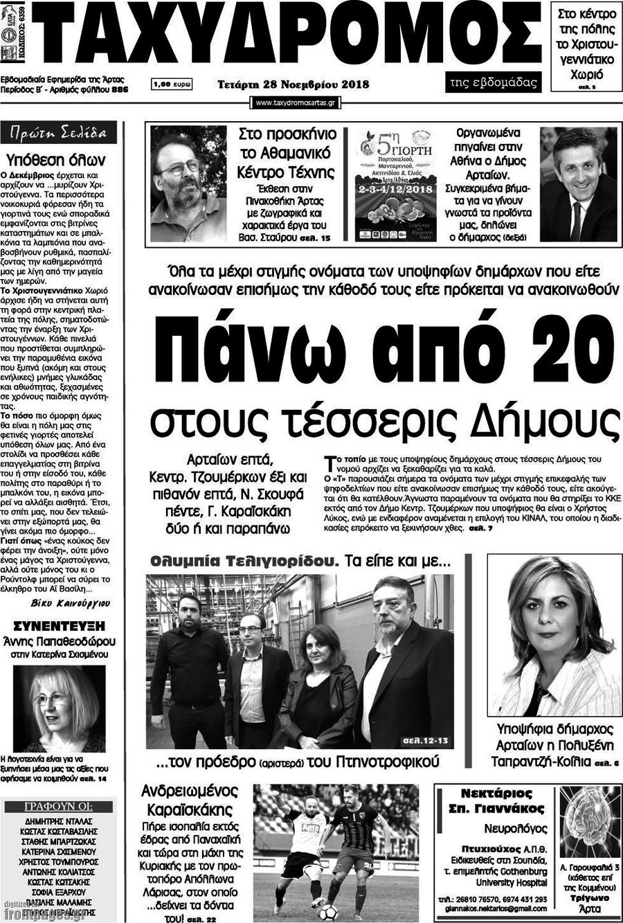Ταχυδρόμος