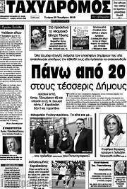 /Ταχυδρόμος