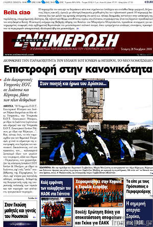 Πρωτοσέλιδο Ενημέρωση