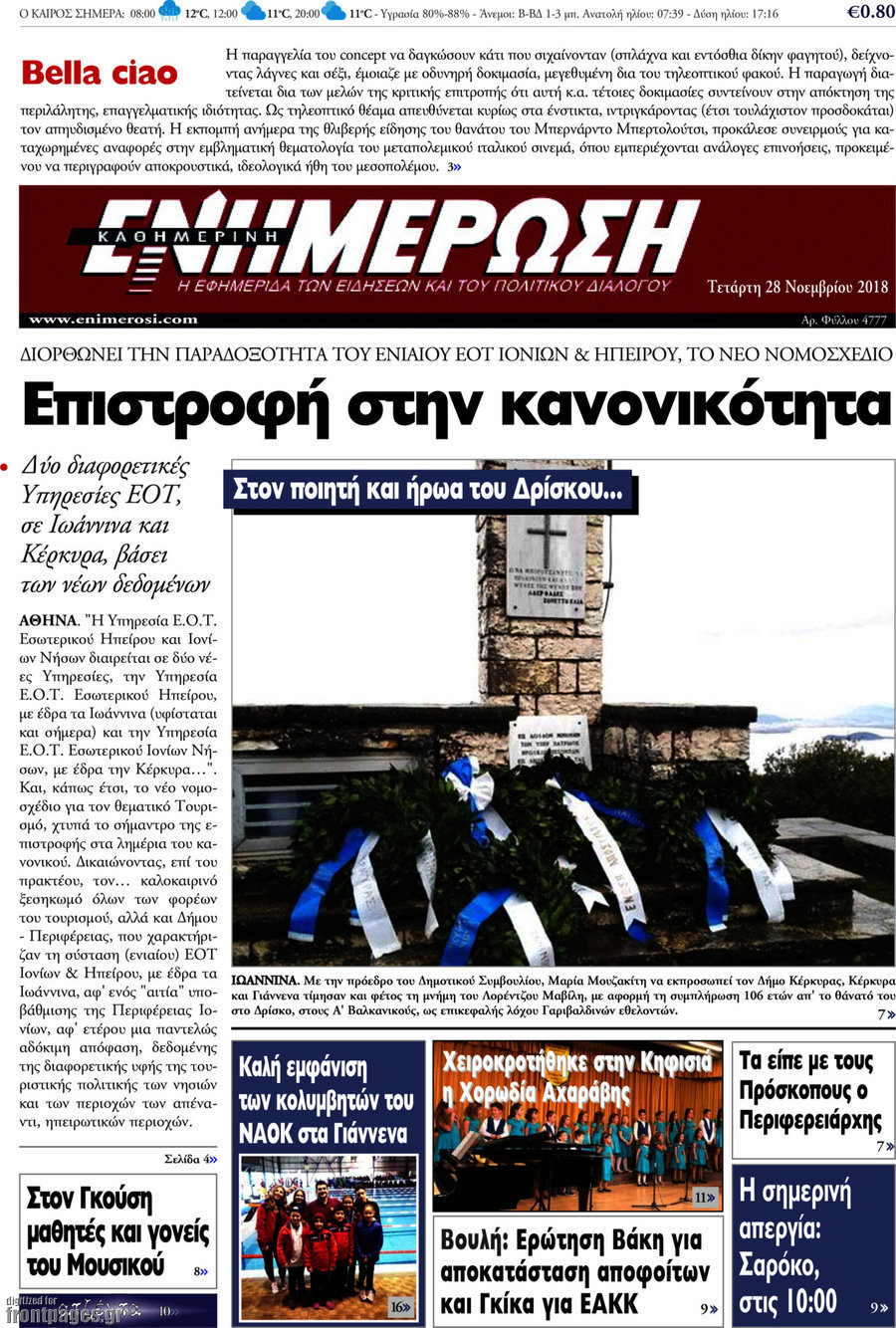 Ενημέρωση