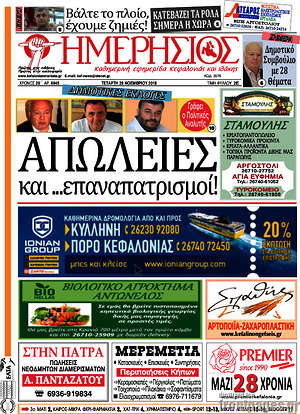 Πρωτοσέλιδο Ημερήσιος