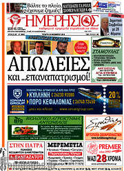/Ημερήσιος