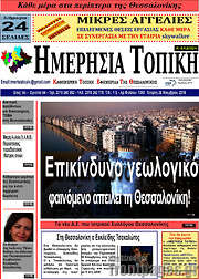 /Ημερήσια Τοπική