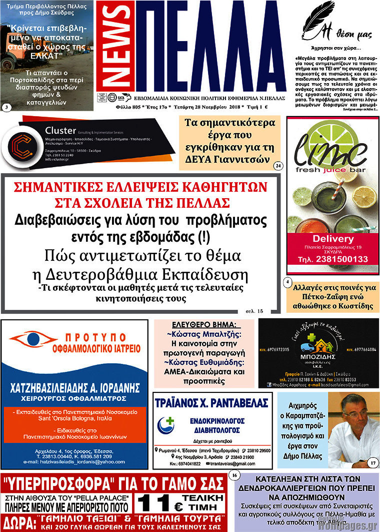 Πέλλα News