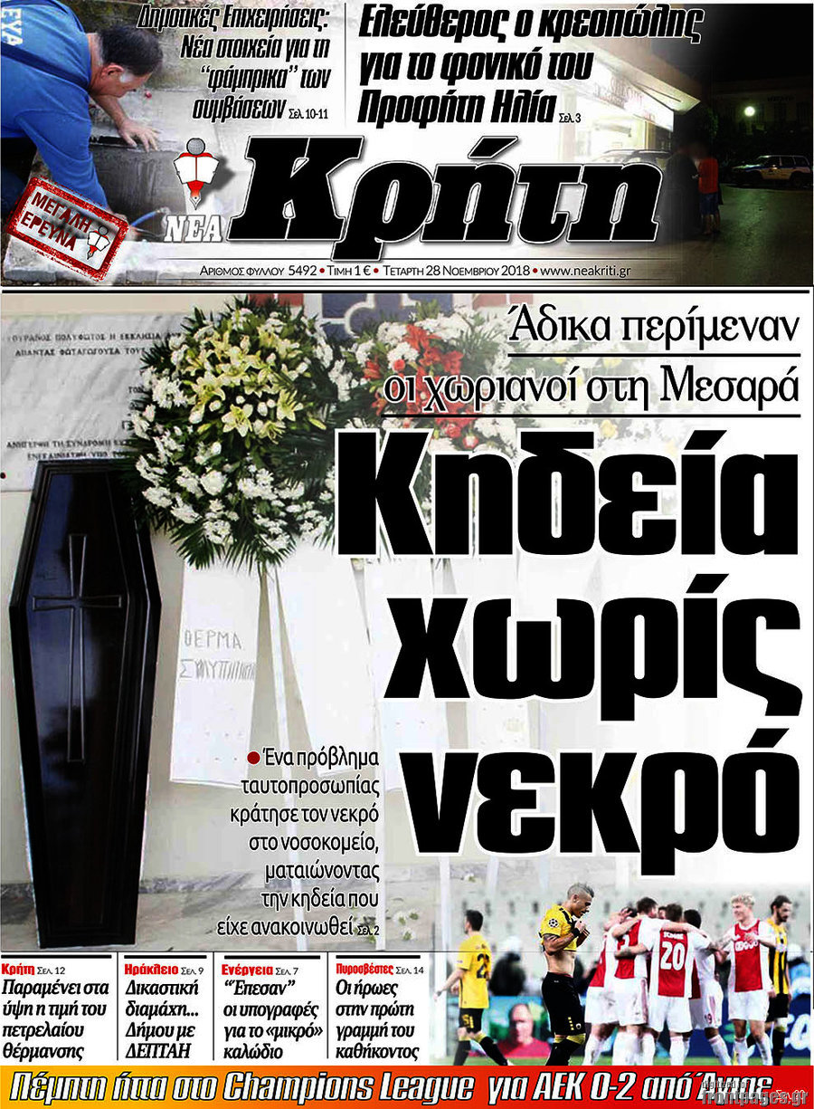 Νέα Κρήτη