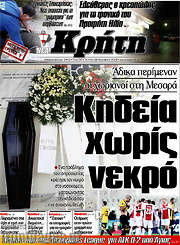 /Νέα Κρήτη