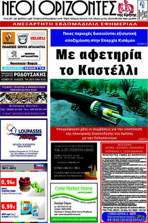 Πρωτοσέλιδο Νέοι Ορίζοντες