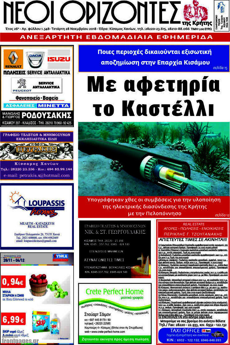 Νέοι Ορίζοντες