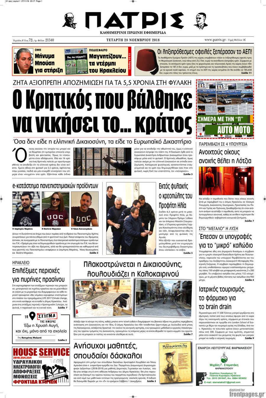 Πατρίς