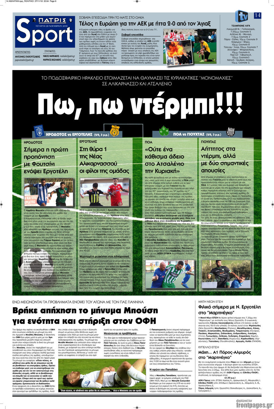Πατρίς