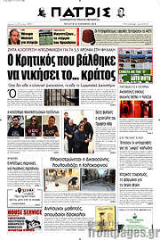 /Πατρίς