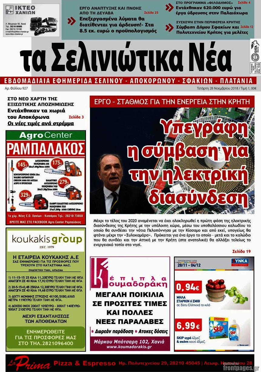Τα Σελινιώτικα Νέα