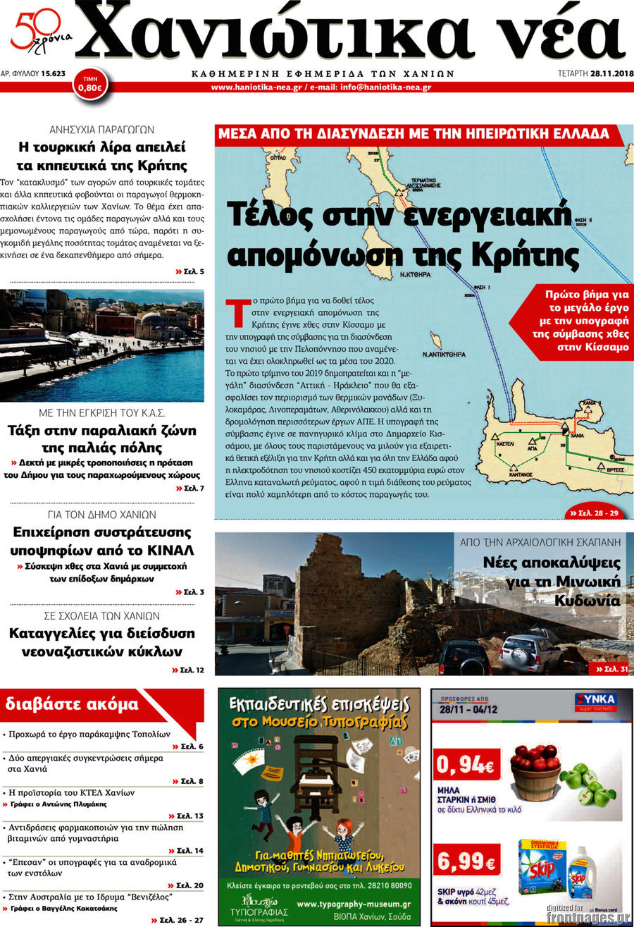 Χανιώτικα Νέα