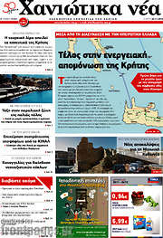 /Χανιώτικα Νέα