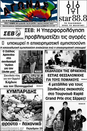 Πρωτοσέλιδο Αγώνας