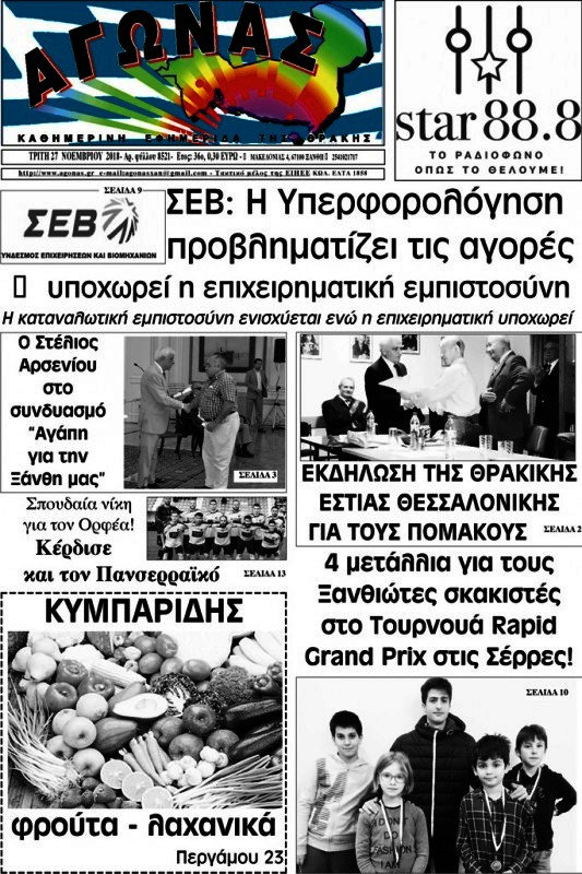 Αγώνας