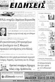 /Ειδήσεις