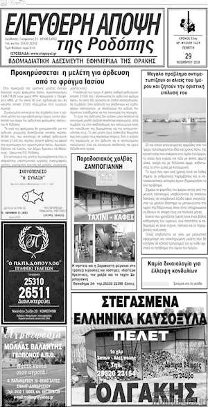 Πρωτοσέλιδο Ελεύθερη Άποψη