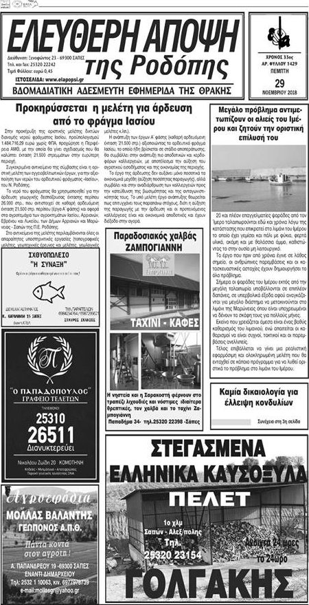 Ελεύθερη Άποψη