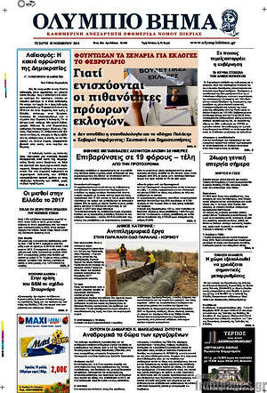 Πρωτοσέλιδο Ολύμπιο Βήμα